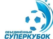 Объединенный суперкубок: расписание матчей