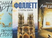 Пять больших романов, которых хватит на все новогодние праздники 