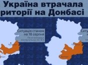 Как Украина теряла территории на Донбассе?