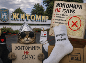 Житомир
