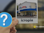 История "АТБ" насчитывает уже три десятилетия