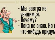 Субботние отборные шуточки: анекдоты на день 8 ноября