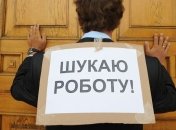 Какая область Украины лидирует по безработице?