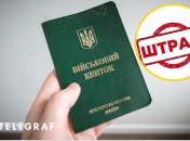 Мобилизация в Украине
