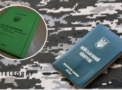 Военно-учетные документы