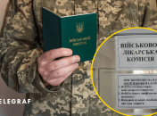 Военный медосмотр