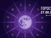 Гороскоп на завтра для всех знаков Зодиака — 27 августа 2026 года