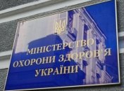 Минздраву необходимо порядка 300 млн гривен
