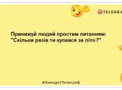 У джинсах спекотно, у шортах холодно. Літо…: позитивні жарти про саму теплу пору року