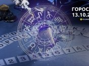 Гороскоп для всех знаков Зодиака на 13 октября 2023 года