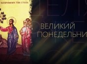 Великий понедельник 2022: что можно и нельзя делать в первый день Страстной недели