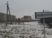 Обстрел Новолуганского: НПУ сообщила новые подробности