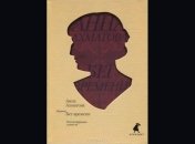 Реконструкция книги ''Бег времени'' Анны Ахматовой