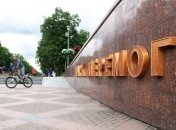 В столичном парке открыли уникальную выставку (Фото)