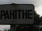 В Донецкой области житель подорвался на растяжке 