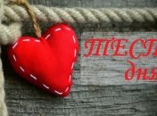 Пройдите тест и узнайте, какие перемены ждут Вас в личной жизни