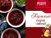 Готовим вкусный постный борщ с фасолью