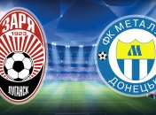 УПЛ. "Заря" разгромила донецкий "Металлург"