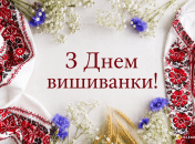 День вышиванки - красивый украинский праздник