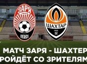 На ближайший матч Шахтера пустят зрителей