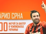 Срна сыграл трехсотый матч в чемпионате Украины