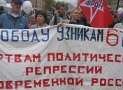 В Москве пройдет акция в поддержку подсудимых по ''болотному делу''