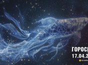 Гороскоп на сьогодні для всіх знаків Зодіаку — 17 квітня 2025