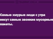 С нами точно не соскучишься: вечерние анекдоты 6 октября