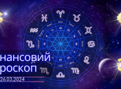 Финансовый гороскоп на завтра для всех знаков Зодиака - 26 марта 2024