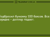 Самое время улыбнуться: анекдоты для поднятия настроения