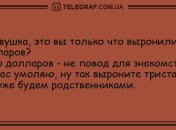Чтобы не плакать - мы смеемся: новые шутки на день