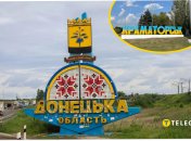 Донецька область