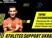 Тарас Степаненко