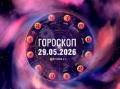 Гороскоп на завтра для всех знаков Зодиака — 29 мая 2026 года