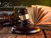 Работники суда отмечают профессиональный праздник