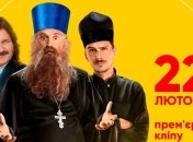 "На счастье!": Потап презентовал официальный саундтрек к фильму "Скажене весілля 3"