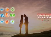 Гороскоп на 12 ноября 2022 года