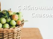 Преображение Господнее 2019: лучшие поздравления в стихах и прозе в Яблочный Спас, красивые открытки 