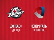 КХЛ. Превью матча "Донбасс" - "Северсталь"