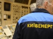 В Киеве ввели ежедневное отключение света