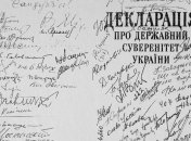 2024 — 32 годовщина со дня принятия Декарации о государственном суверитете Украины