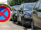 Паркування заборонено