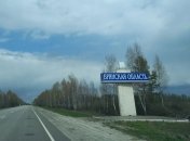 В Брянскую область якобы пыталась прорваться "украинская ДРГ"