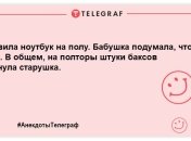 З Днем бабусь та дідусів! Смішні анекдоти про рідних, які посміхнуть цього дня