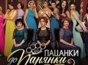 "Від пацанки до панянки": жестокая драка на проекте (Видео)