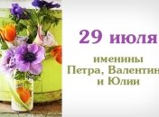 Какой сегодня день: приметы, именины, лунный календарь на 29 июля 2016