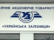 В офисе "Укрзализныци" проходит обыск