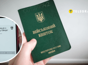 Военный билет