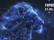 Гороскоп на сьогодні для всіх знаків Зодіаку — 21 травня 2025