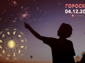 Гороскоп на 4 декабря 2022 года
